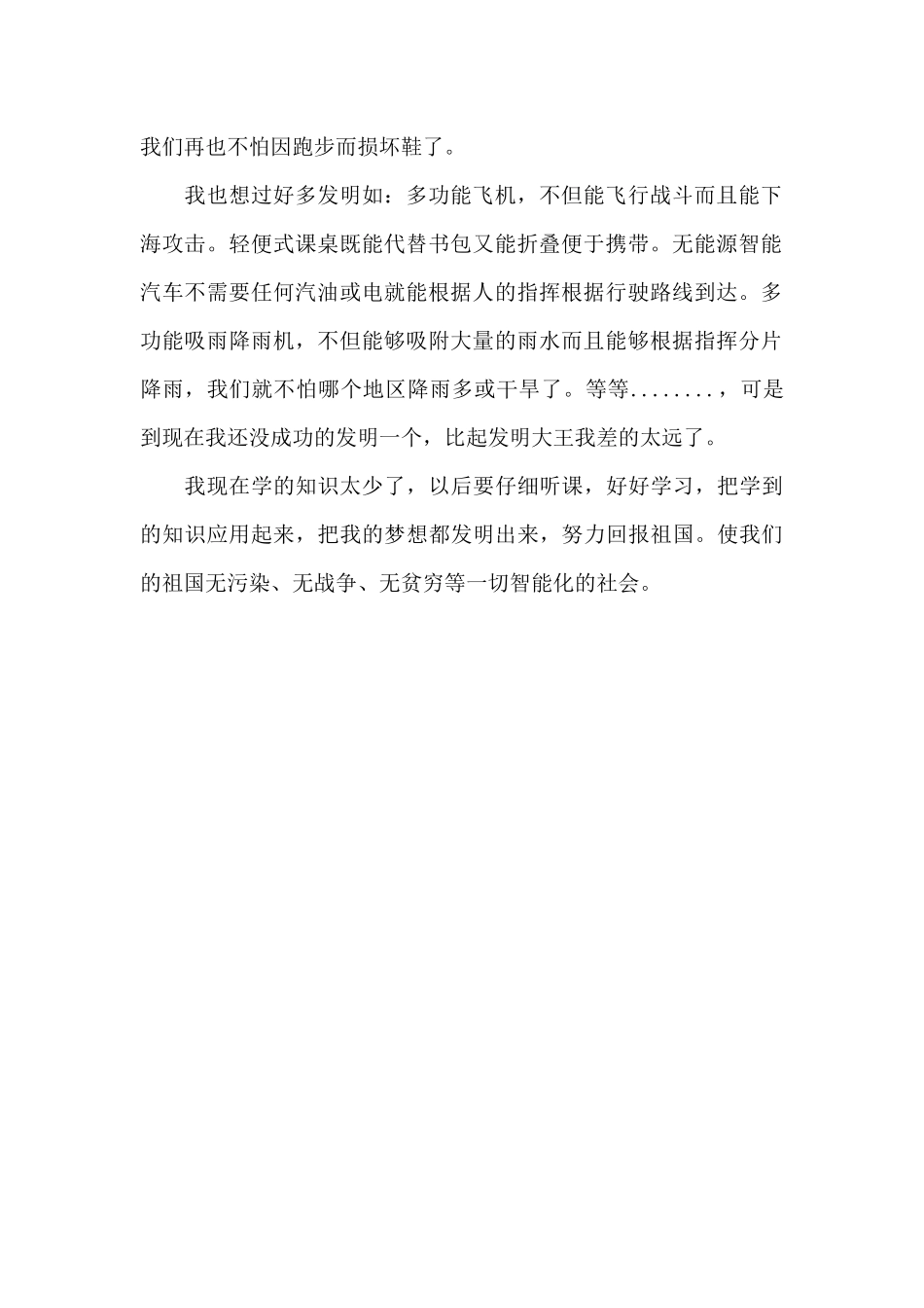 《发明大王在小人国》读后感_第2页