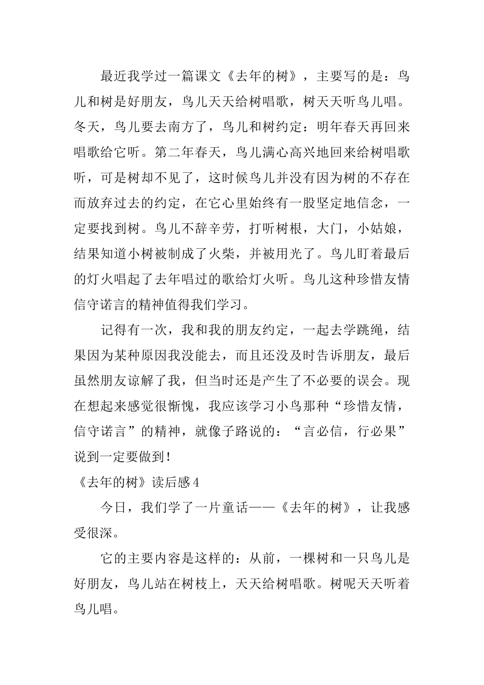 《去年的树》读后感_第3页