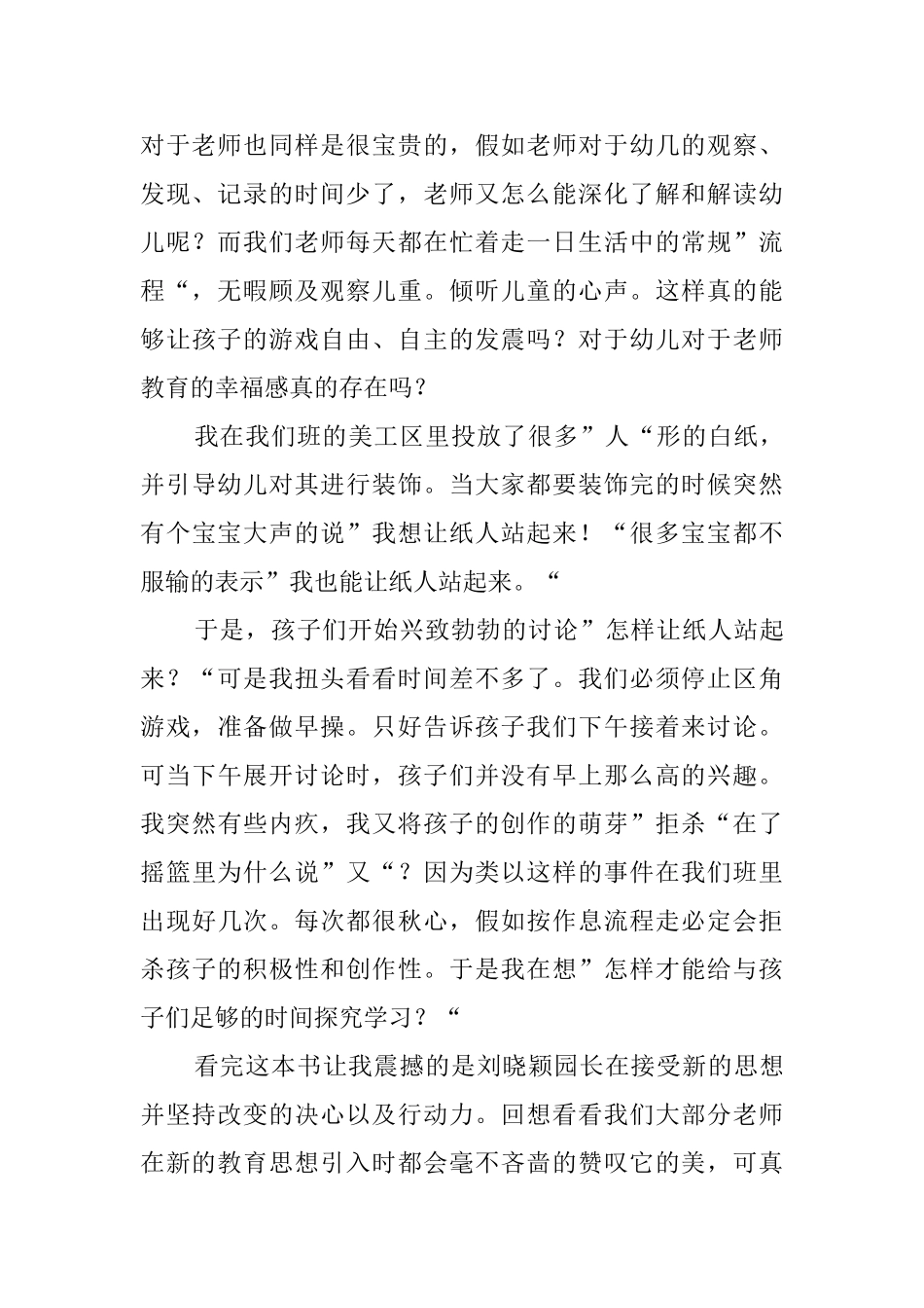 《发现儿童的力量》读后感_第2页