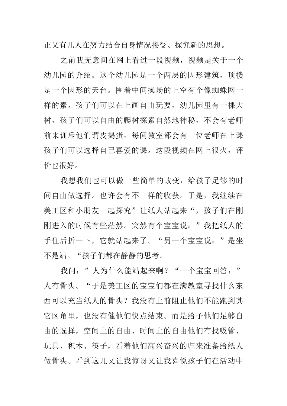 《发现儿童的力量》读后感_第3页