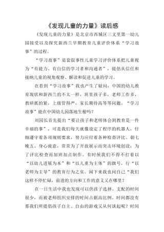《发现儿童的力量》读后感