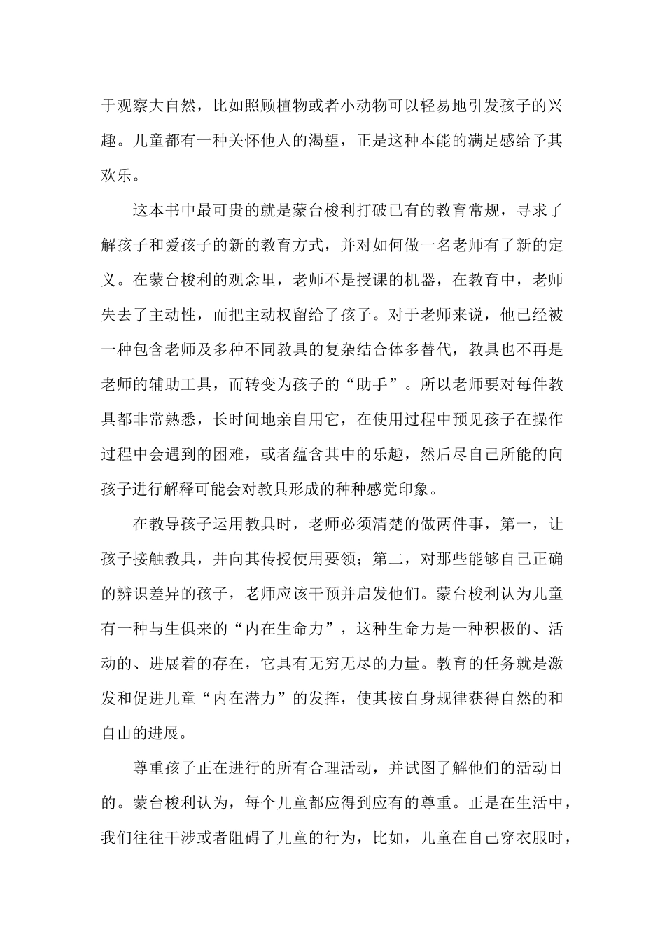 《发现孩子》读后感范文_第2页