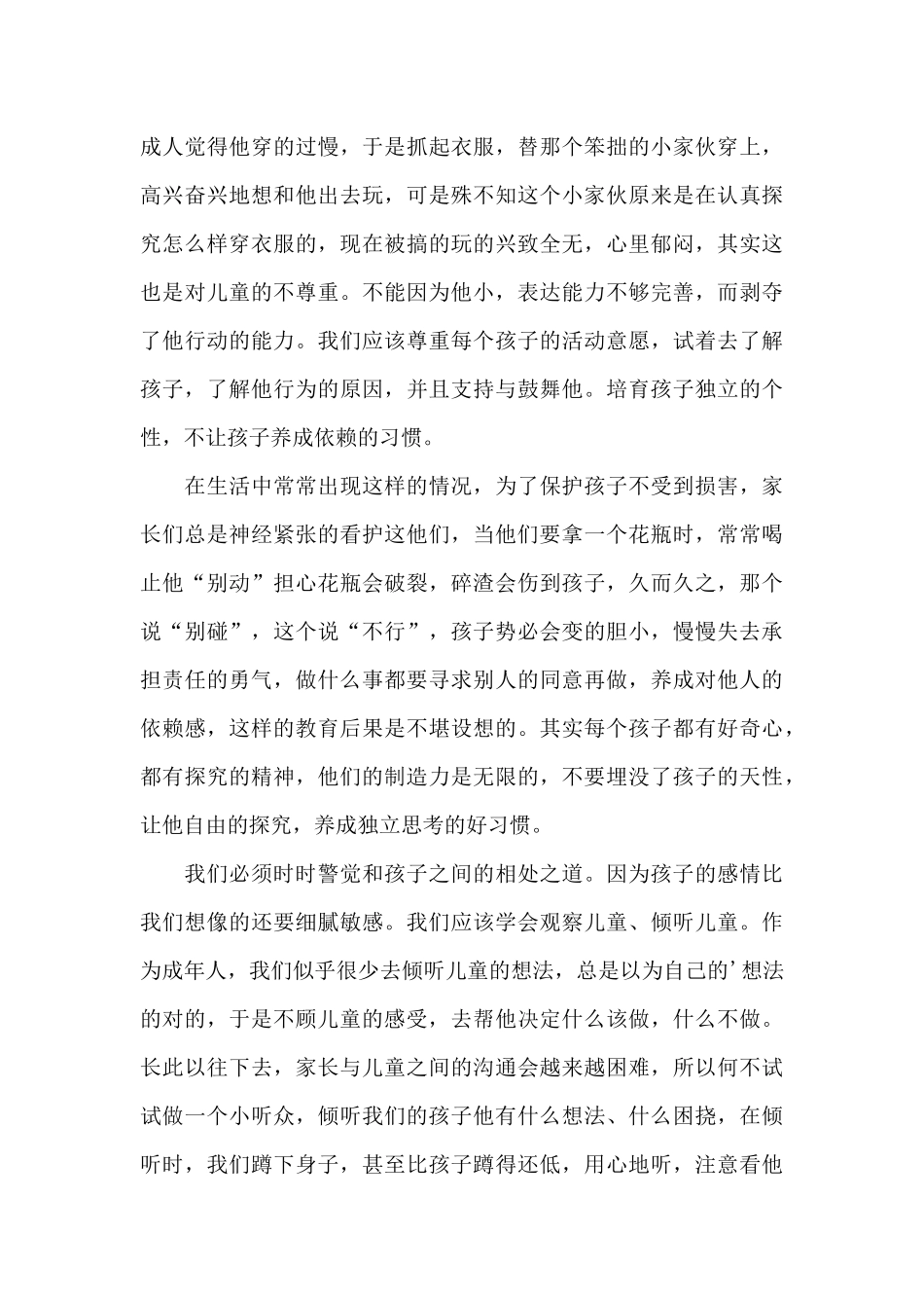 《发现孩子》读后感范文_第3页