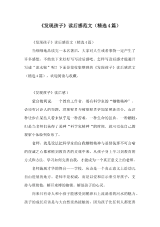 《发现孩子》读后感范文