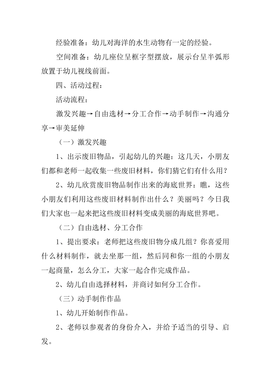 《变废为宝》大班教案_第2页