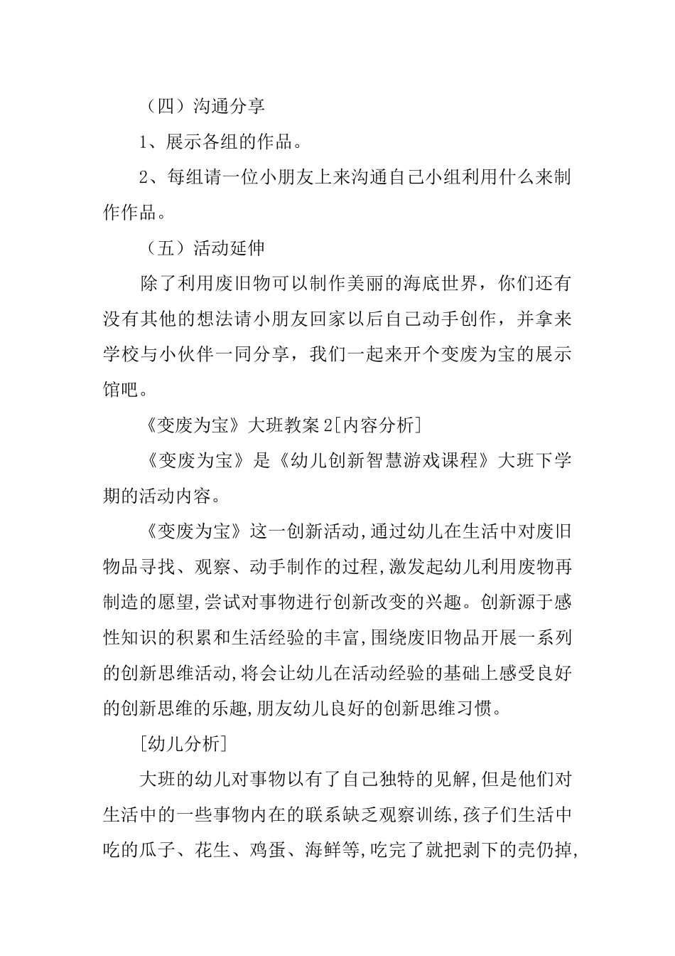 《变废为宝》大班教案_第3页