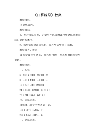 《口算练习》教案