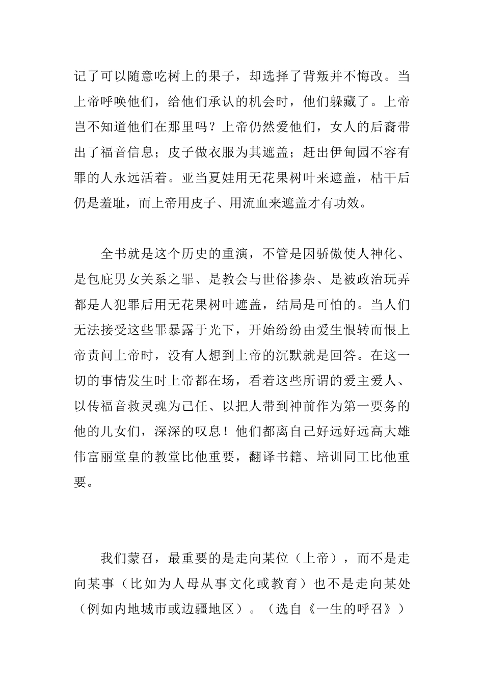 《叛教者》读后感_第2页