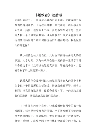 《叛教者》读后感