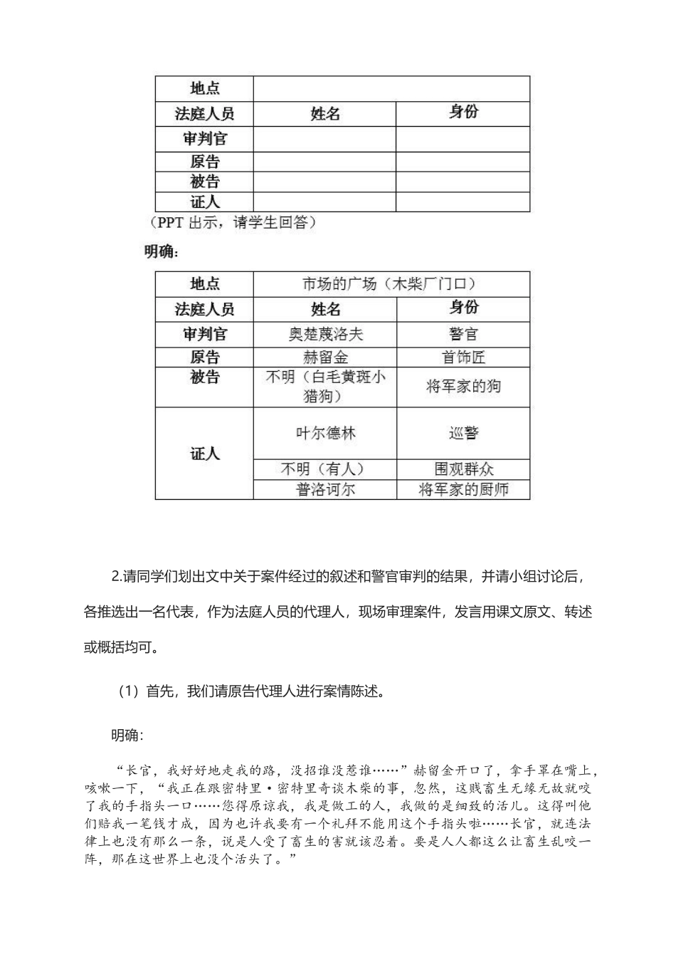 《变色龙》教学设计_第3页