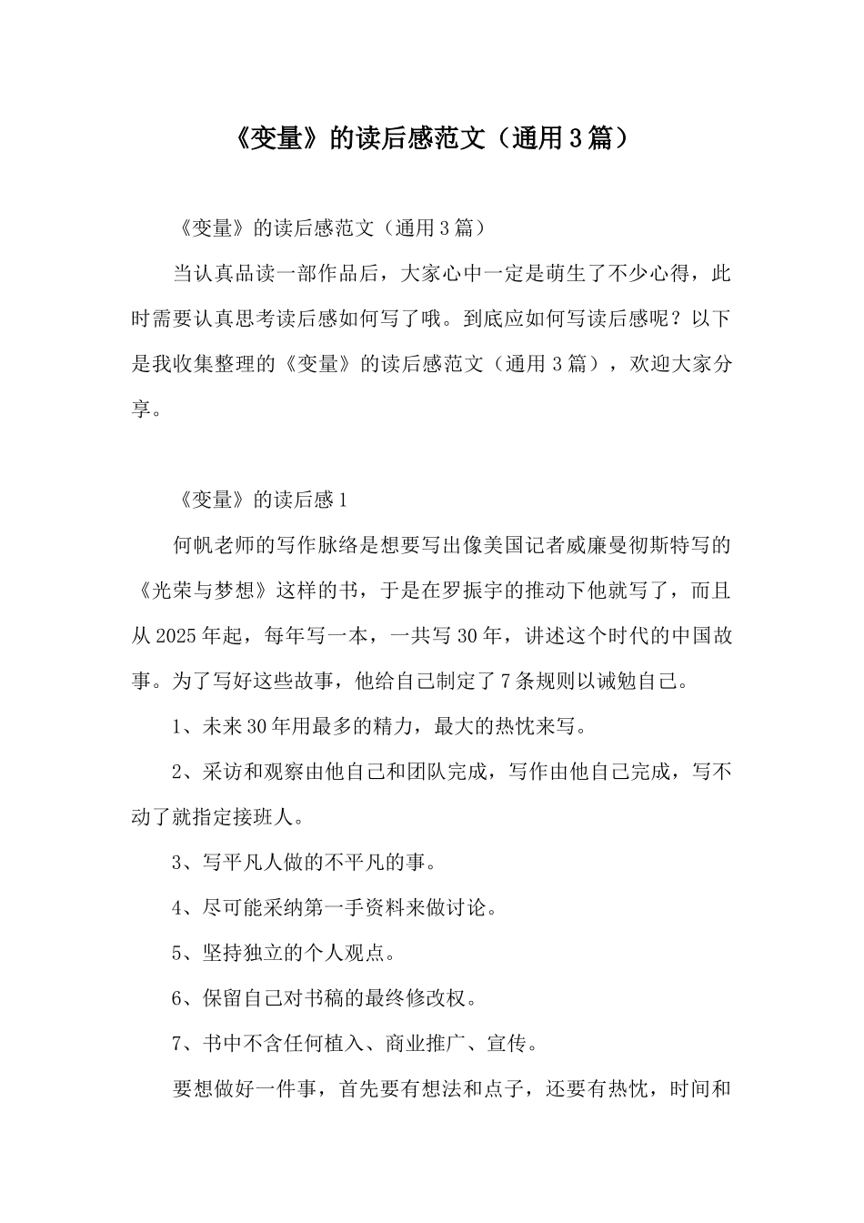 《变量》的读后感范文_第1页