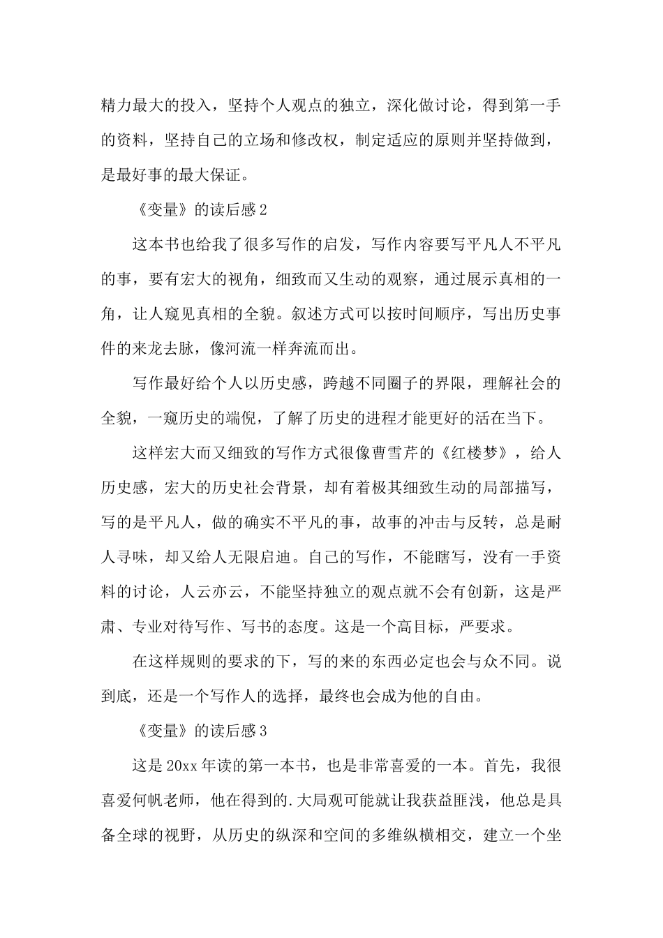 《变量》的读后感范文_第2页