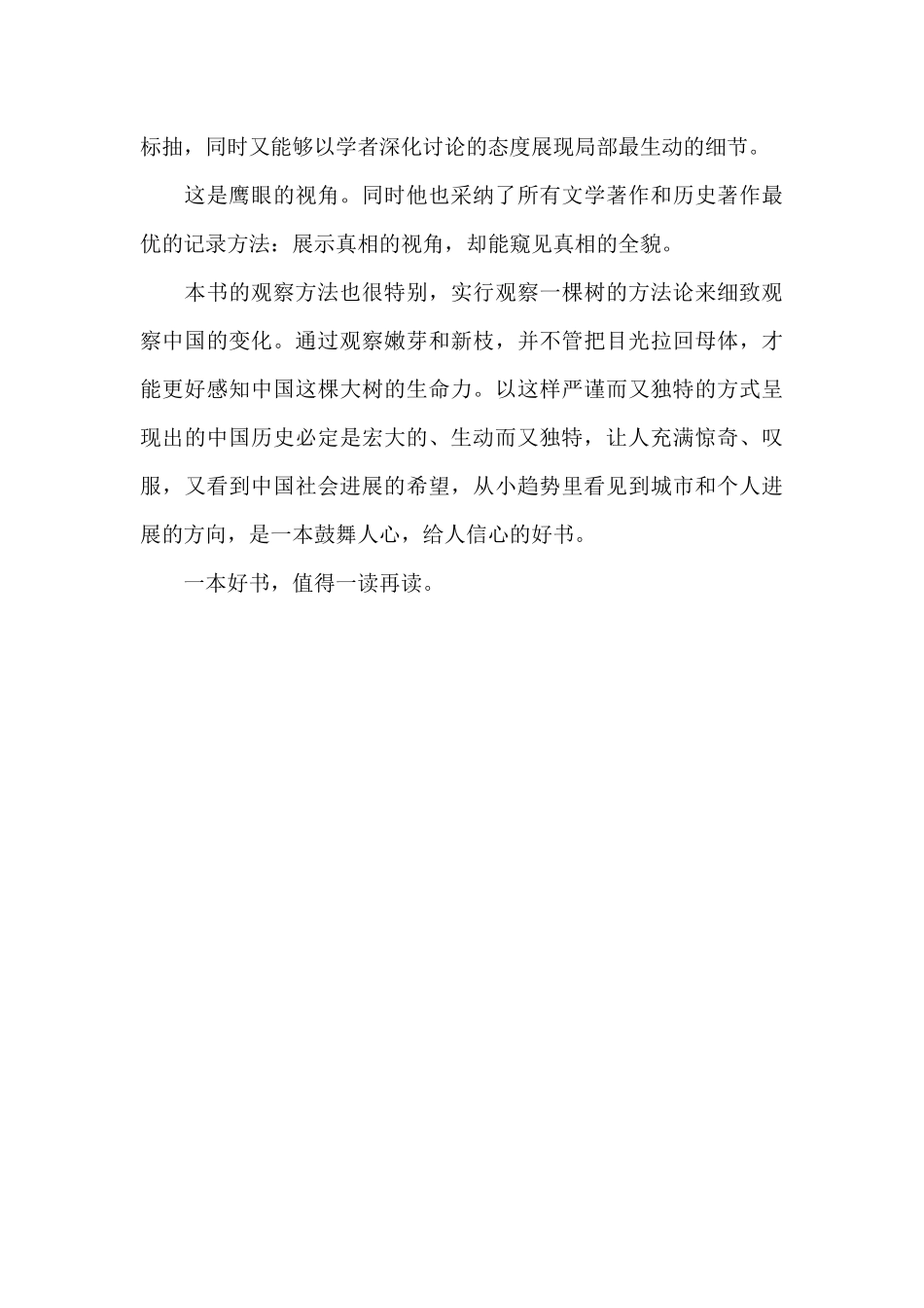 《变量》的读后感范文_第3页