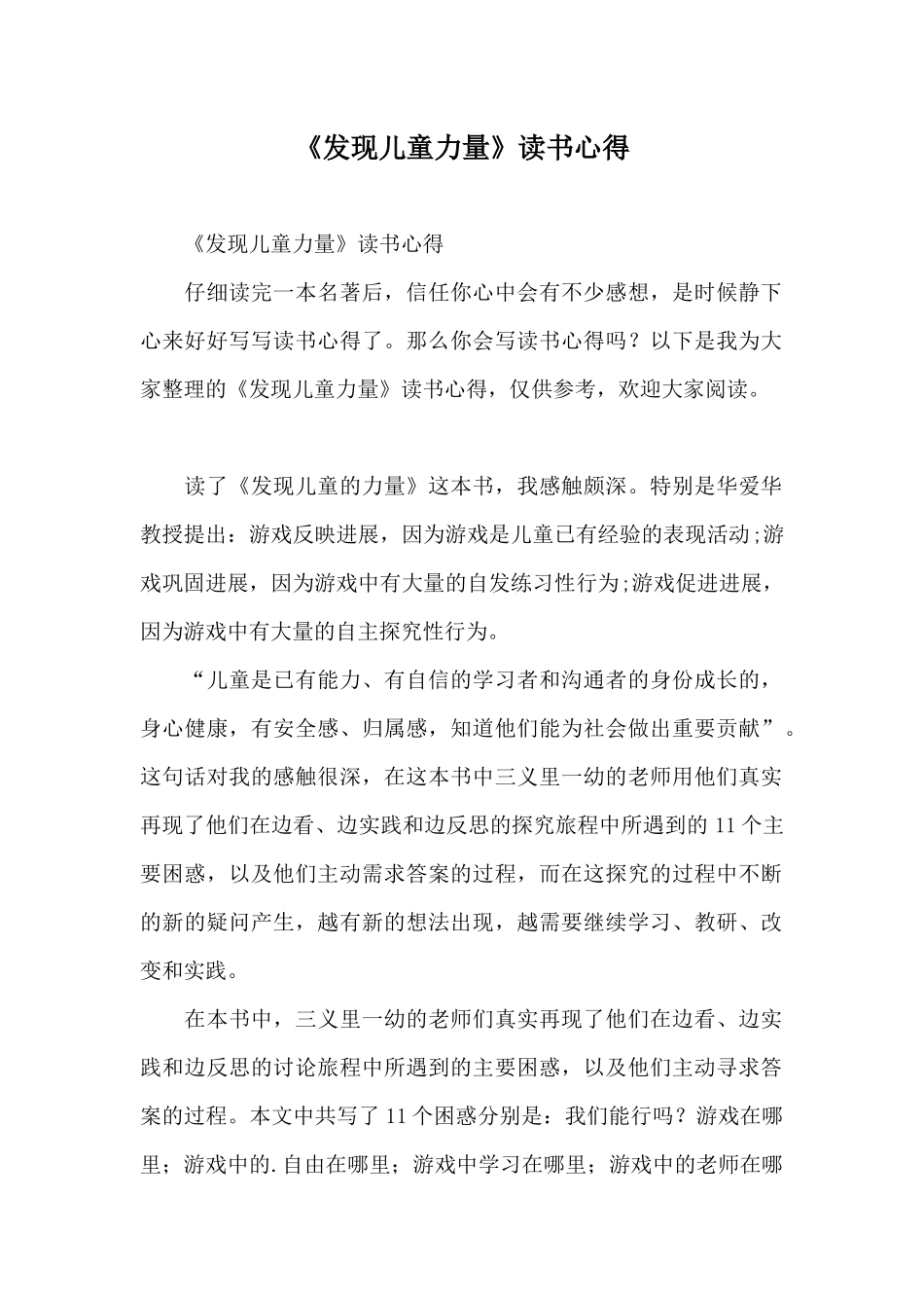 《发现儿童力量》读书心得_第1页