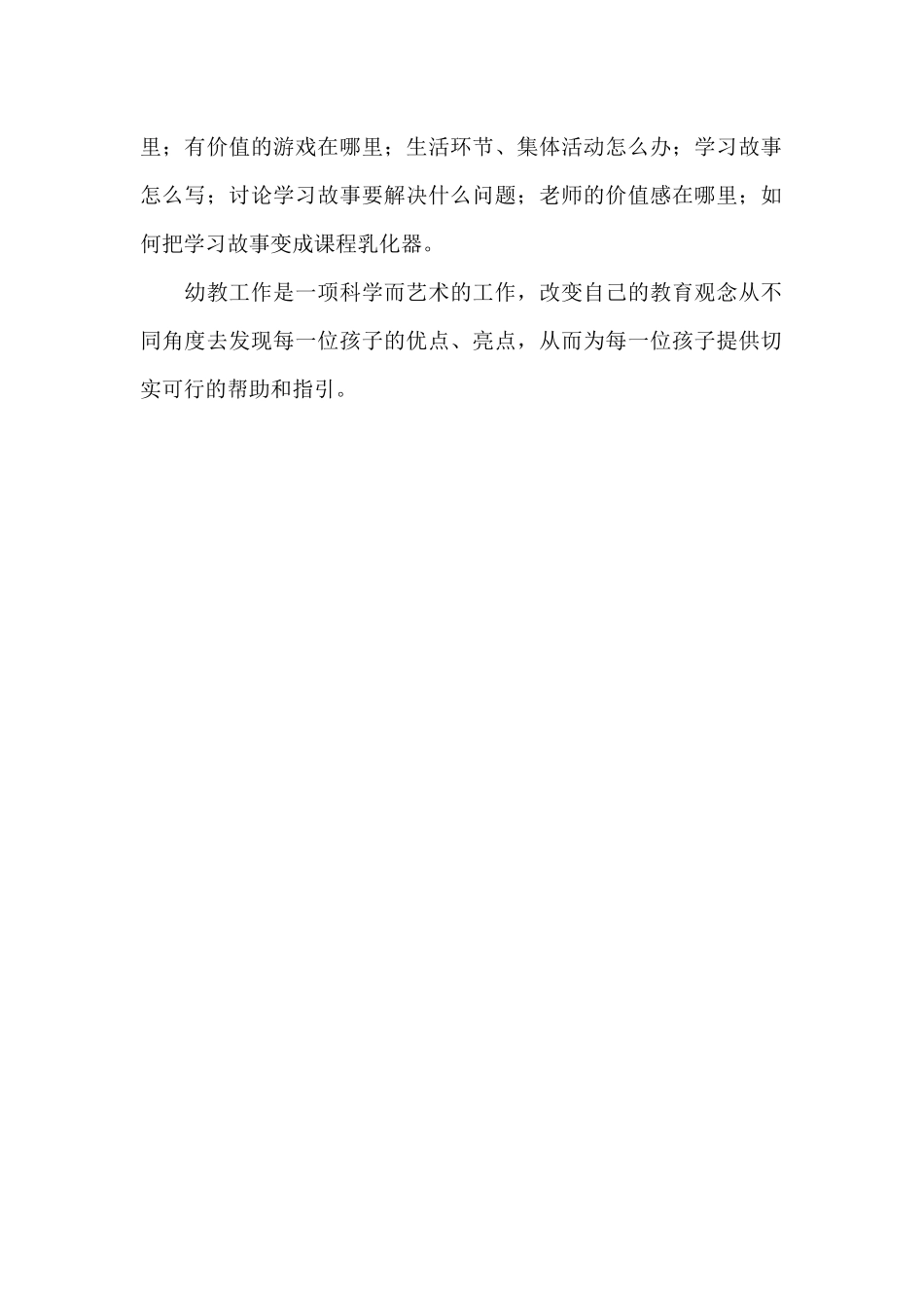 《发现儿童力量》读书心得_第2页