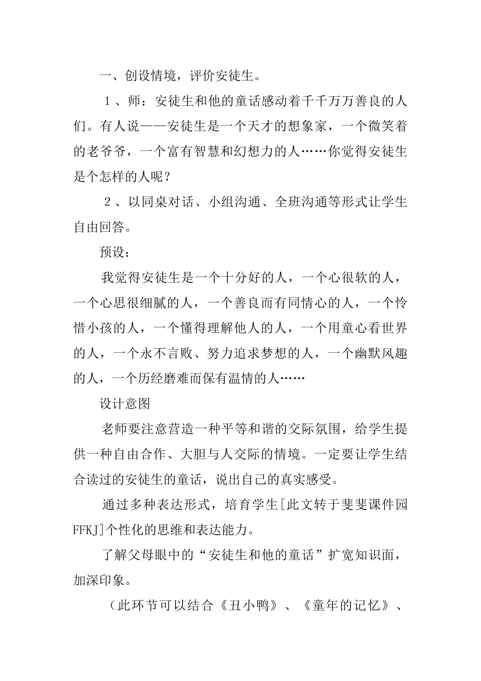 《口语交际不朽的童话》教案_第2页
