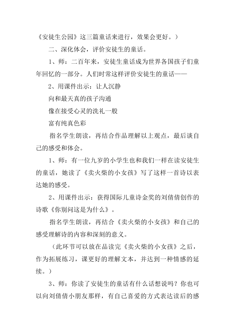 《口语交际不朽的童话》教案_第3页