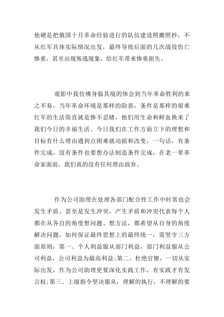 《古田军号》观后感_第2页