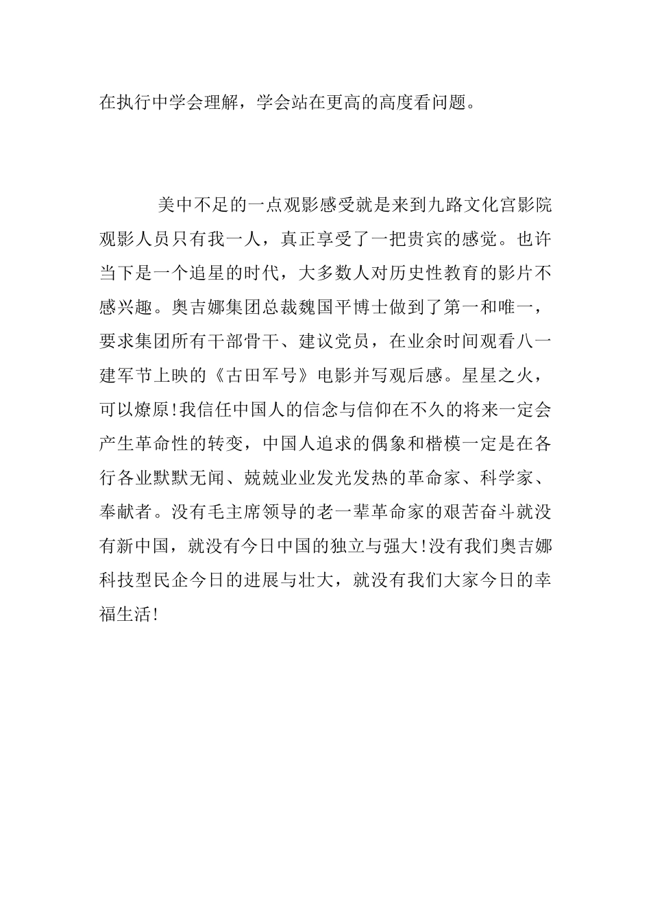 《古田军号》观后感_第3页