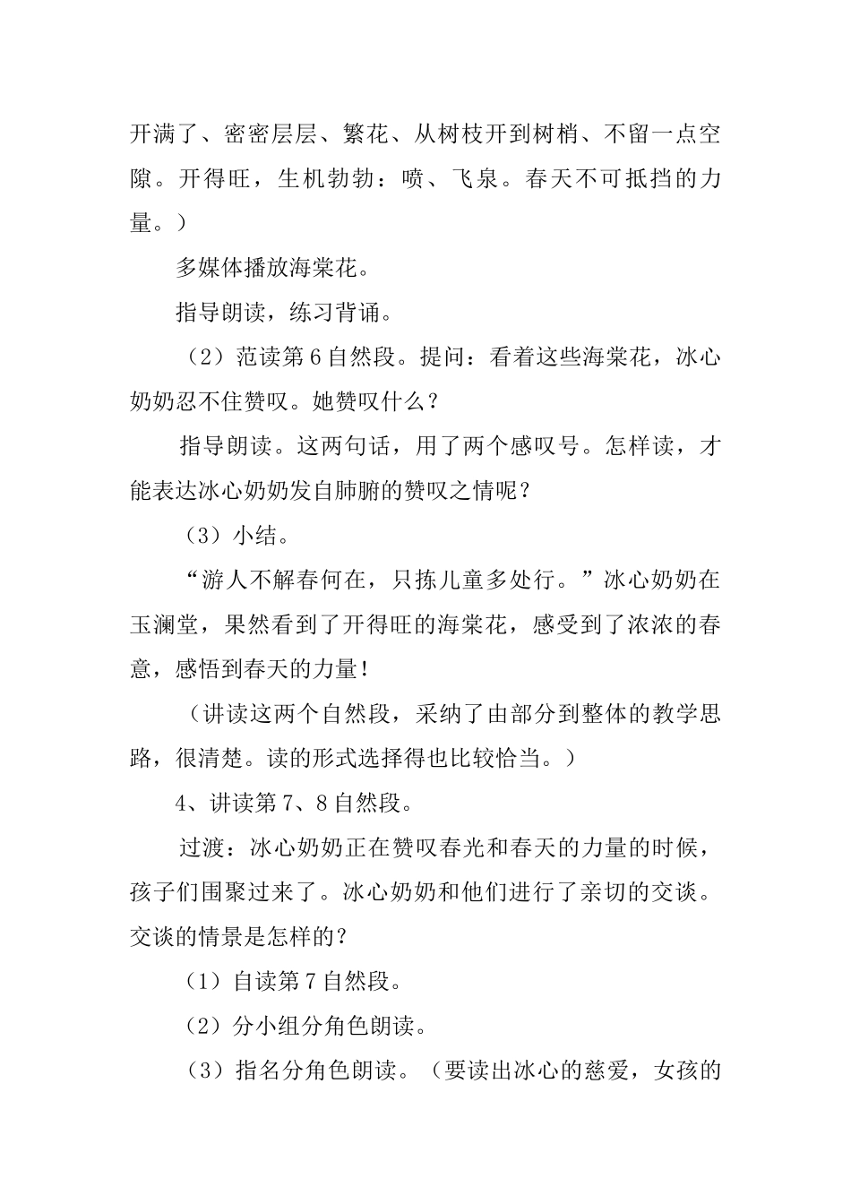 《只拣儿童多处行》第二课时优秀教案_第3页