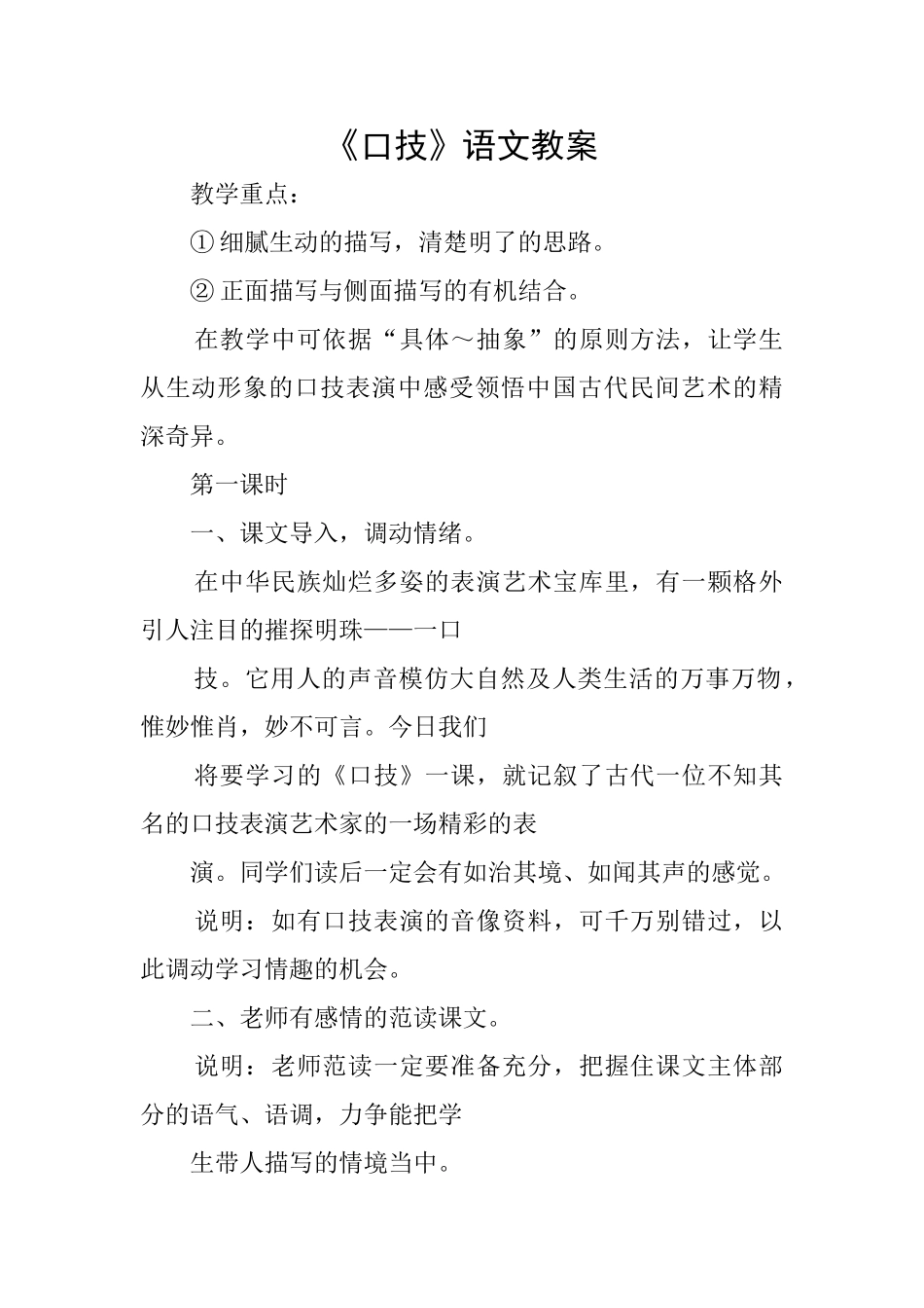 《口技》语文教案_第1页