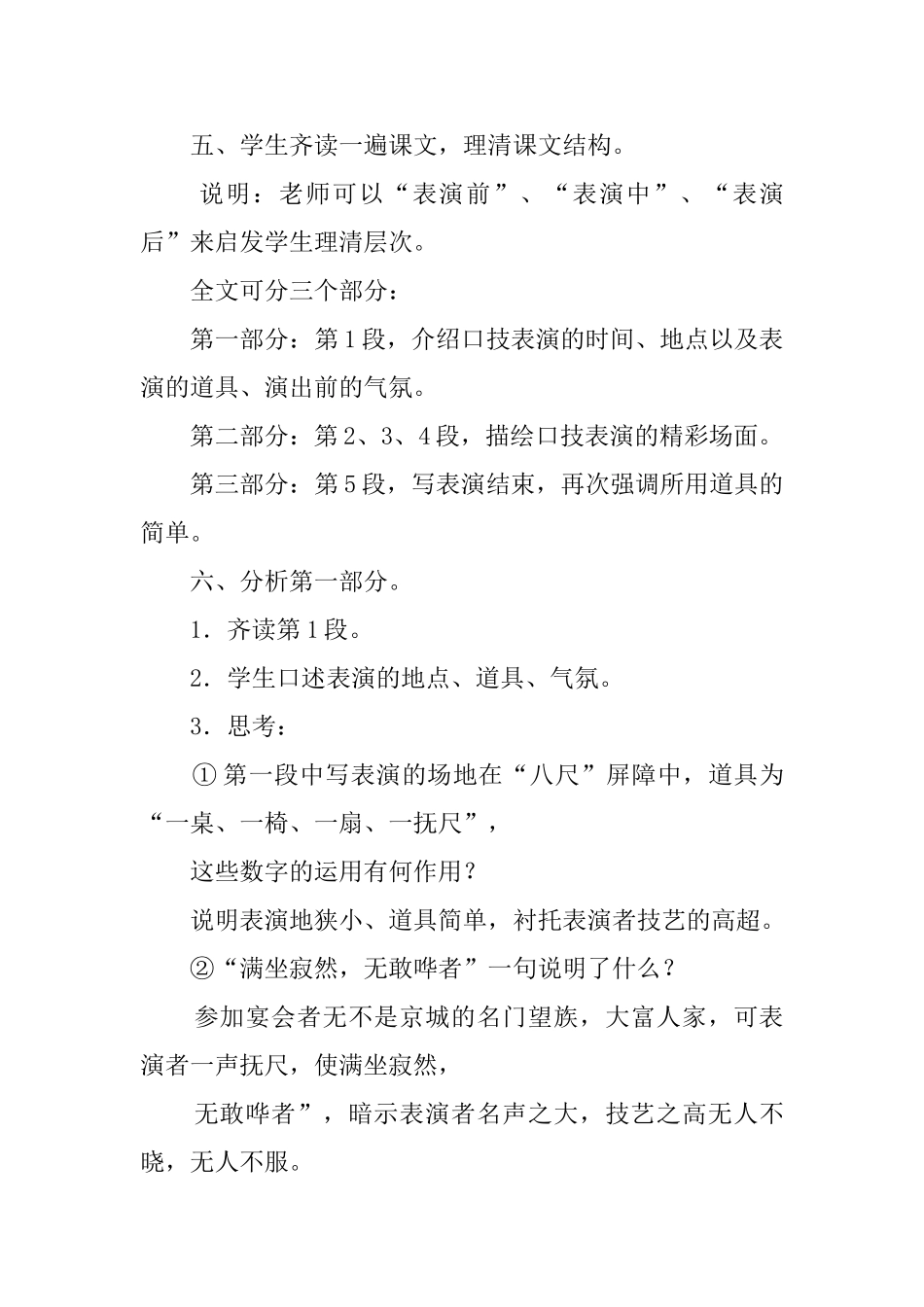 《口技》语文教案_第3页