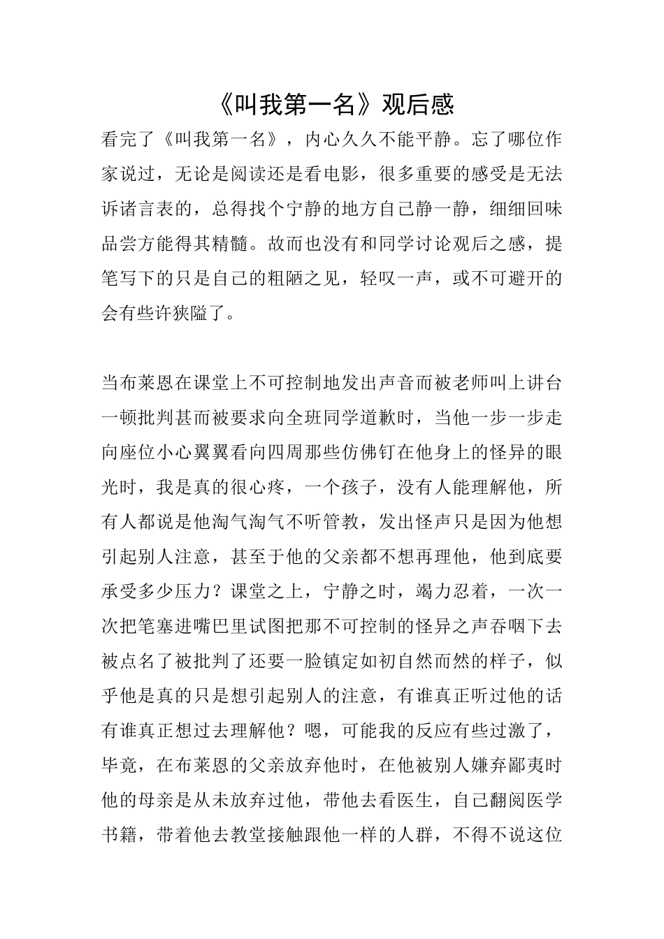 《叫我第一名》观后感_第1页