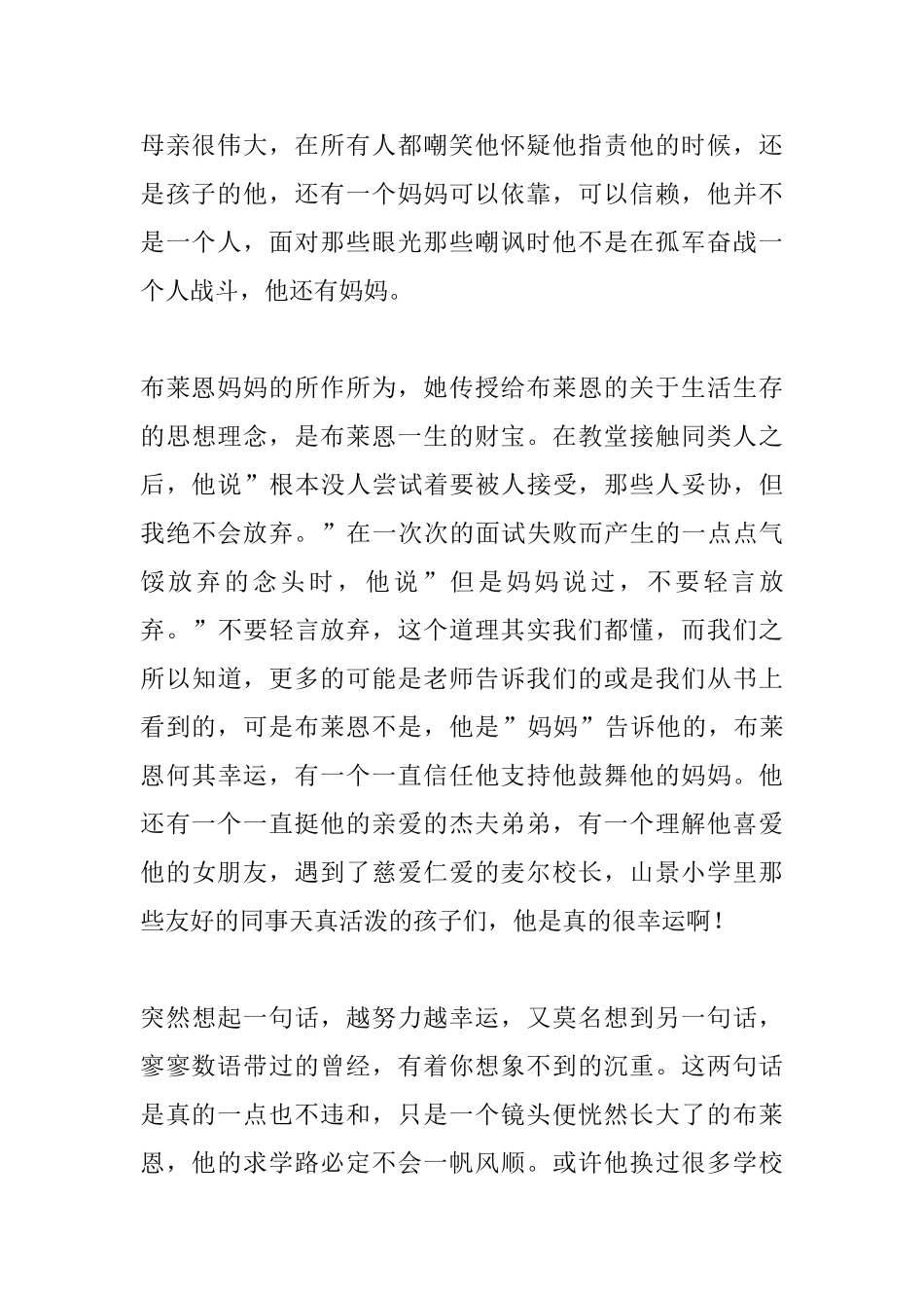 《叫我第一名》观后感_第2页