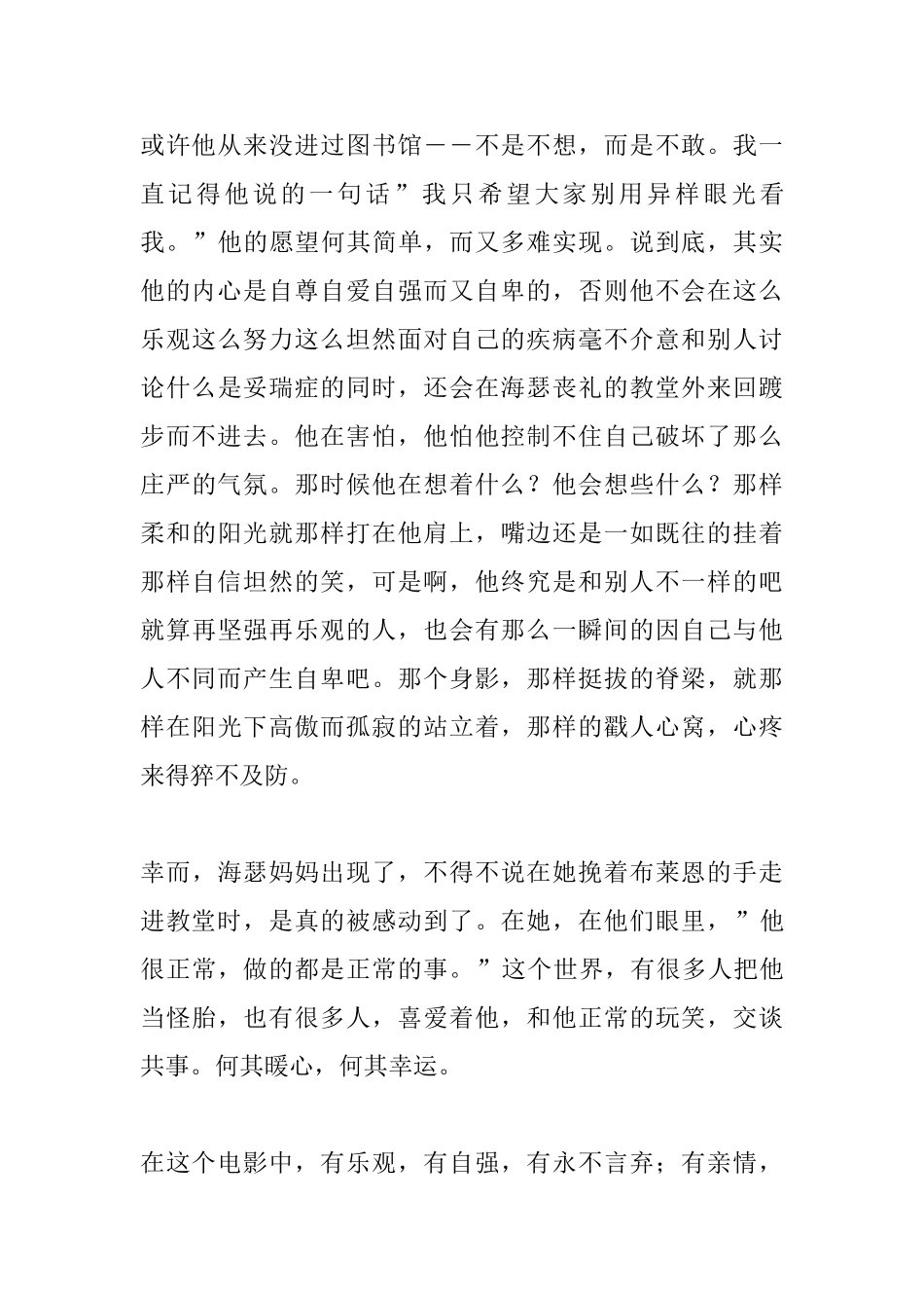 《叫我第一名》观后感_第3页