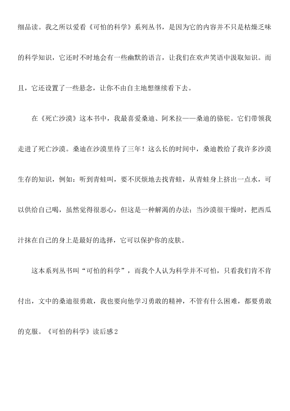 《可怕的科学》读后感_第2页