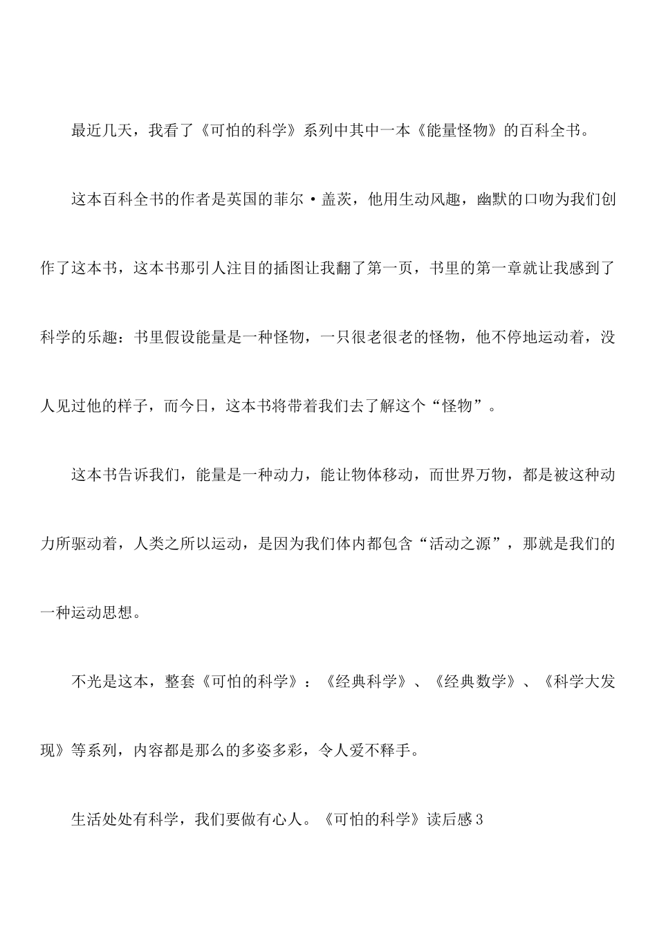 《可怕的科学》读后感_第3页