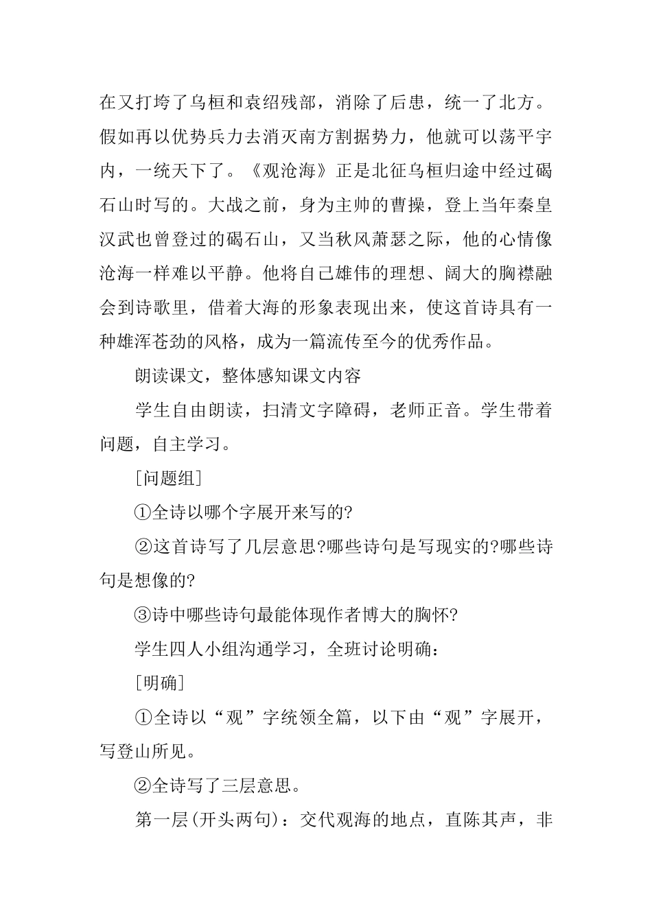 《古代诗歌五首》教案_第2页