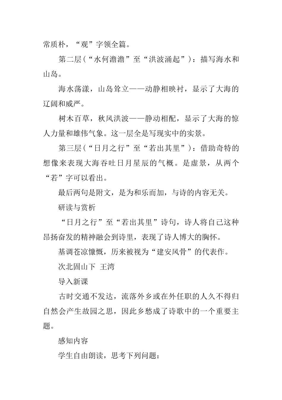 《古代诗歌五首》教案_第3页