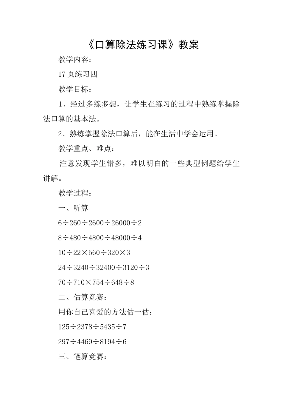 《口算除法练习课》教案_第1页