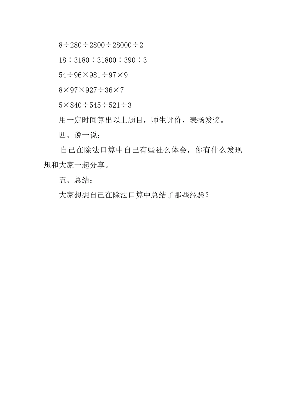 《口算除法练习课》教案_第2页