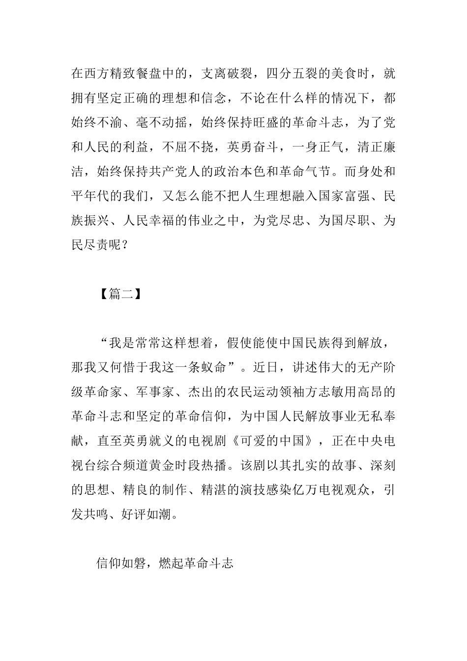 《可爱的中国》观后心得三篇_第2页