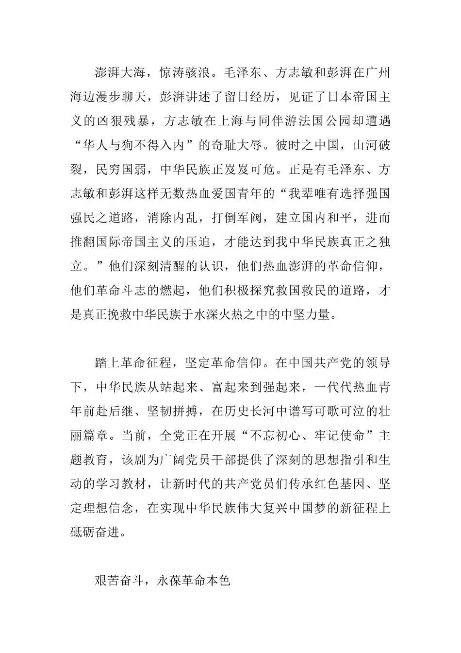 《可爱的中国》观后心得三篇_第3页