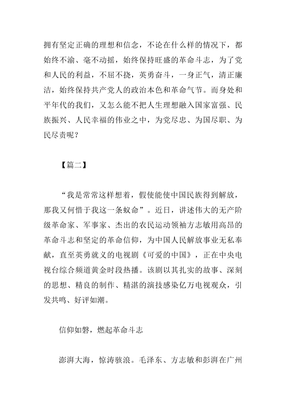 《可爱的中国》观后心得七篇《可爱的中国》观后感六篇《合集》_第2页