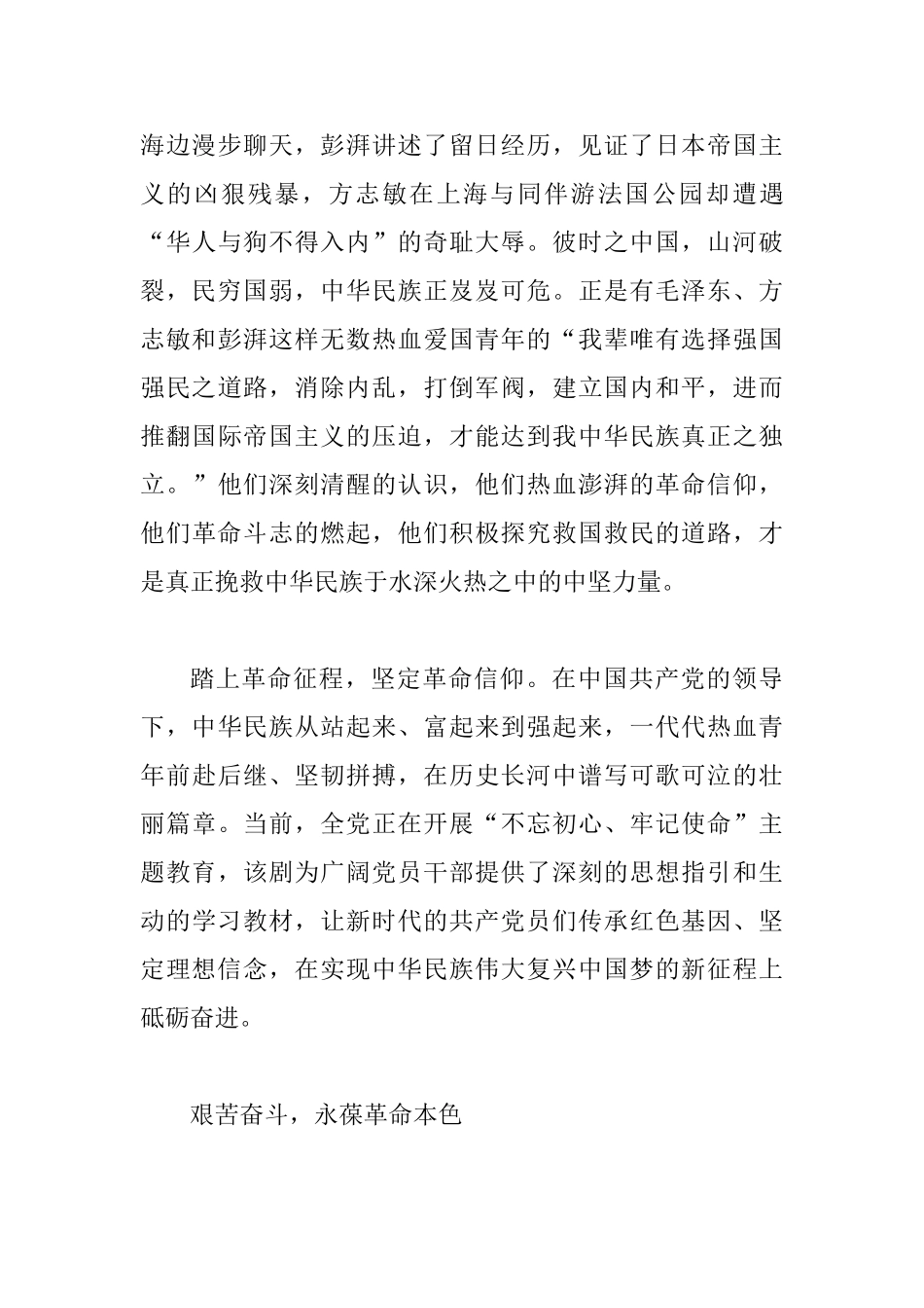 《可爱的中国》观后心得七篇《可爱的中国》观后感六篇《合集》_第3页