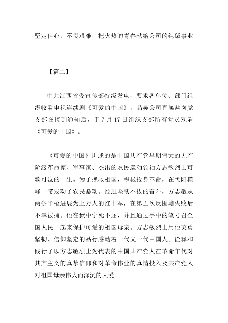 《可爱的中国》观后感二篇_第3页