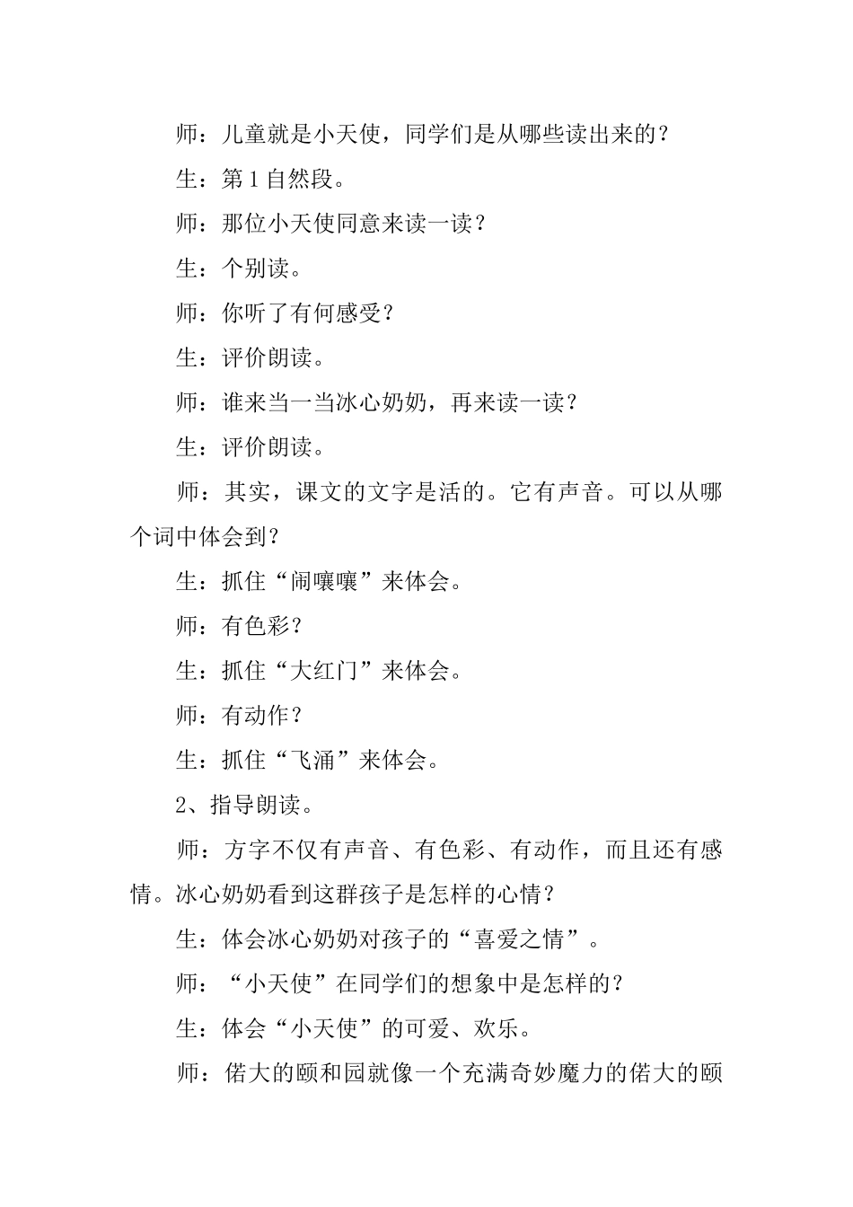 《只拣儿童多处行》教学设计_第3页