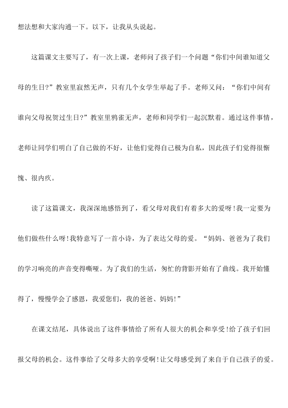 《可贵的沉默》读后感_第3页
