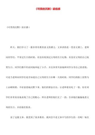 《可贵的沉默》读后感