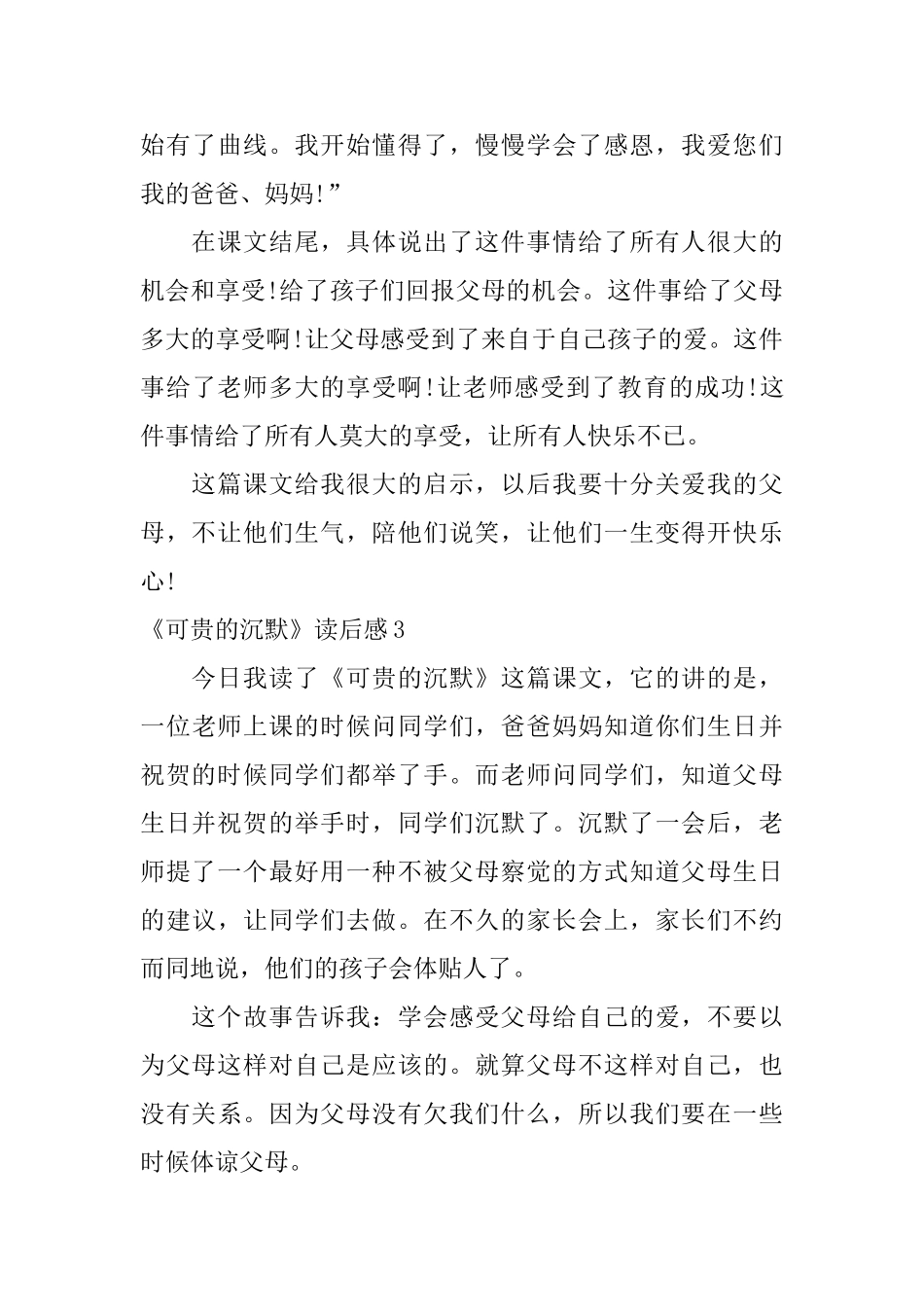 《可贵的沉默》读后感_第3页