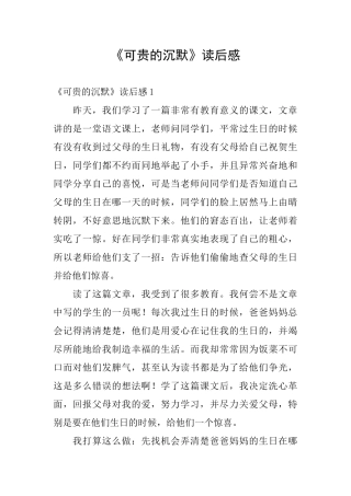 《可贵的沉默》读后感