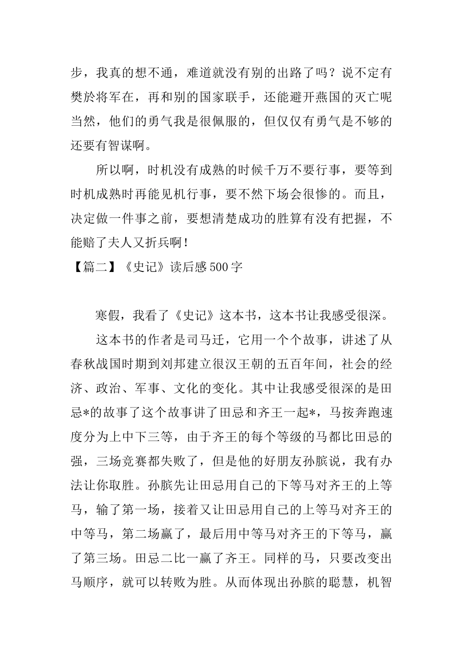 《史记》读后感500字五篇_第2页