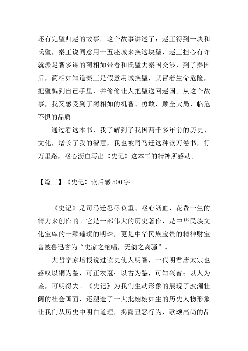 《史记》读后感500字五篇_第3页