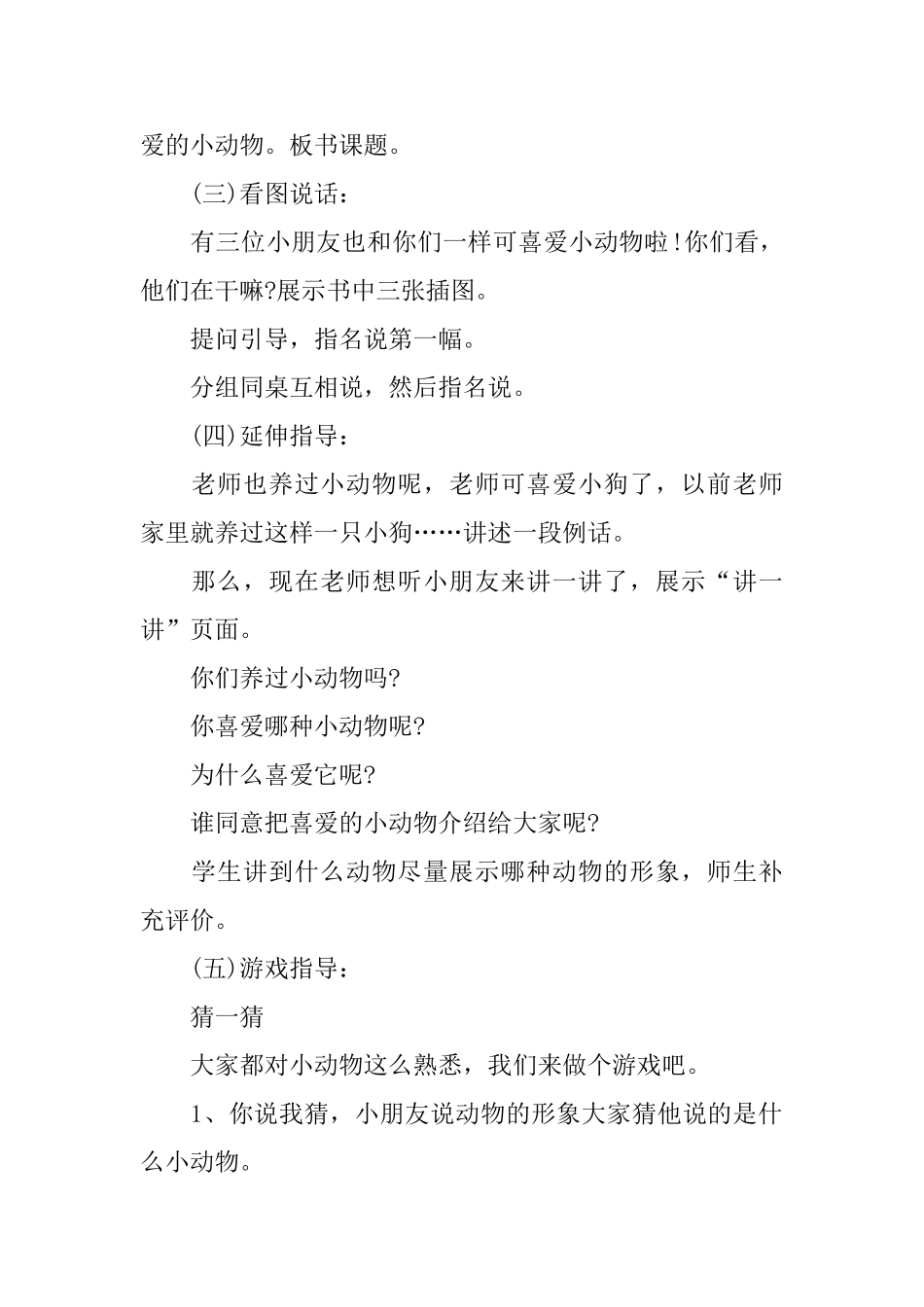 《可爱的小动物》教案_第2页