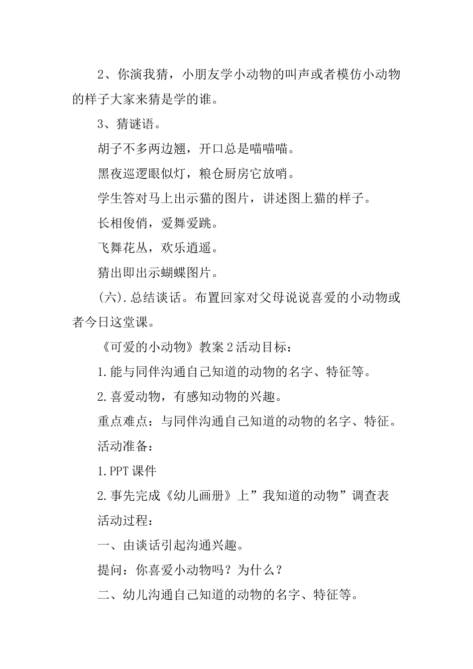 《可爱的小动物》教案_第3页