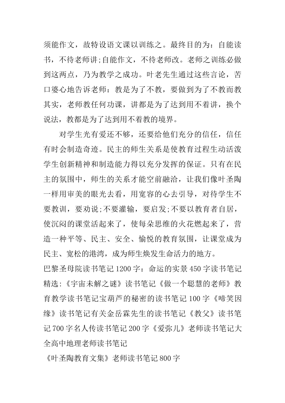 《叶圣陶教育文集》教师读书笔记800字_第2页